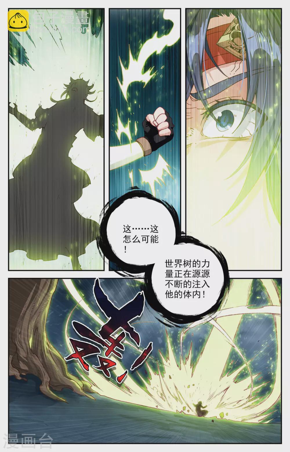 🍶苍穹榜之圣灵纪 第111话下 树灵姐姐 第2页
