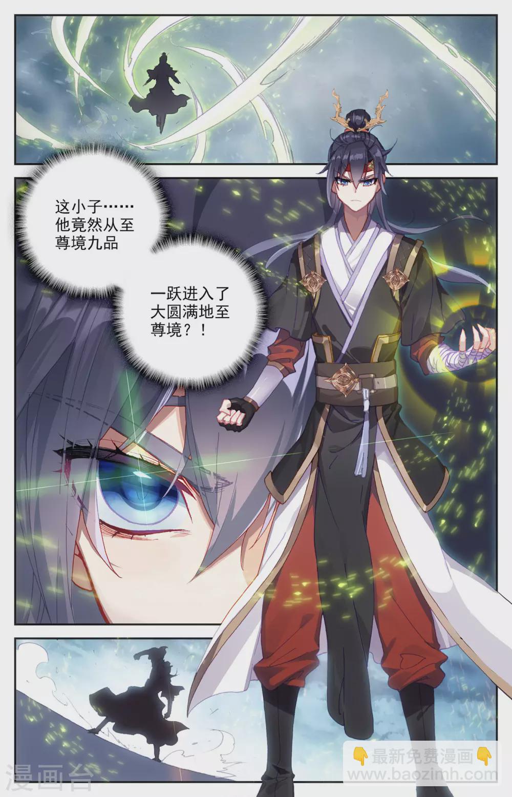 🍶苍穹榜之圣灵纪 第111话下 树灵姐姐 第3页