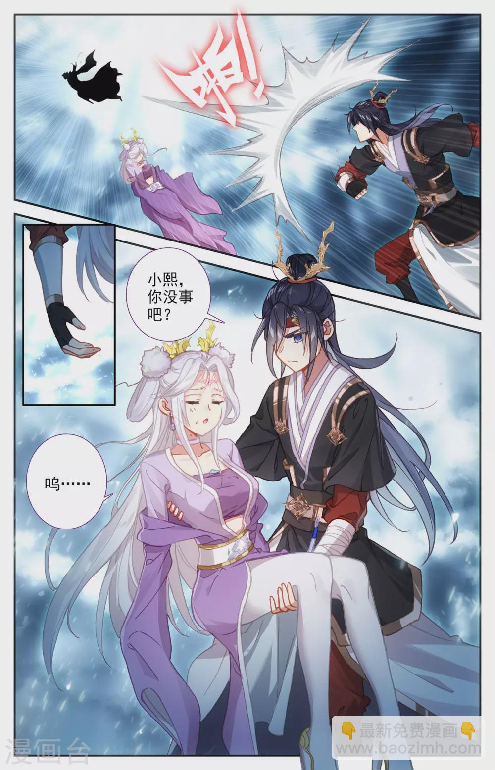 🍶苍穹榜之圣灵纪 第111话下 树灵姐姐 第6页