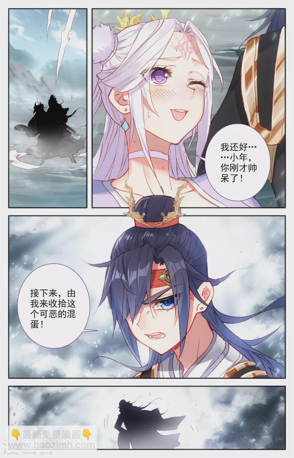 🍶苍穹榜之圣灵纪 第111话下 树灵姐姐 第7页
