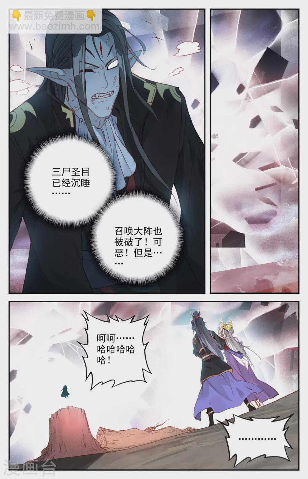 🍶苍穹榜之圣灵纪 第111话下 树灵姐姐 第8页