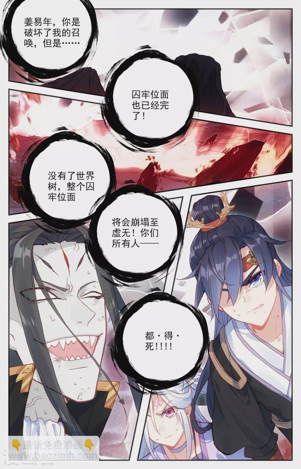 🍶苍穹榜之圣灵纪 第111话下 树灵姐姐 第9页
