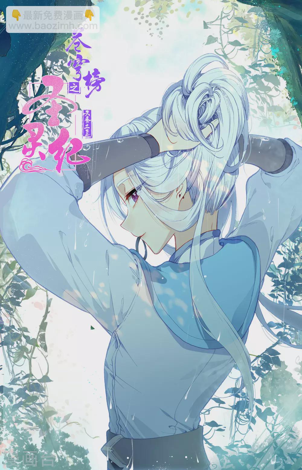 🍶苍穹榜之圣灵纪 第112话下 志康覆灭 第11页