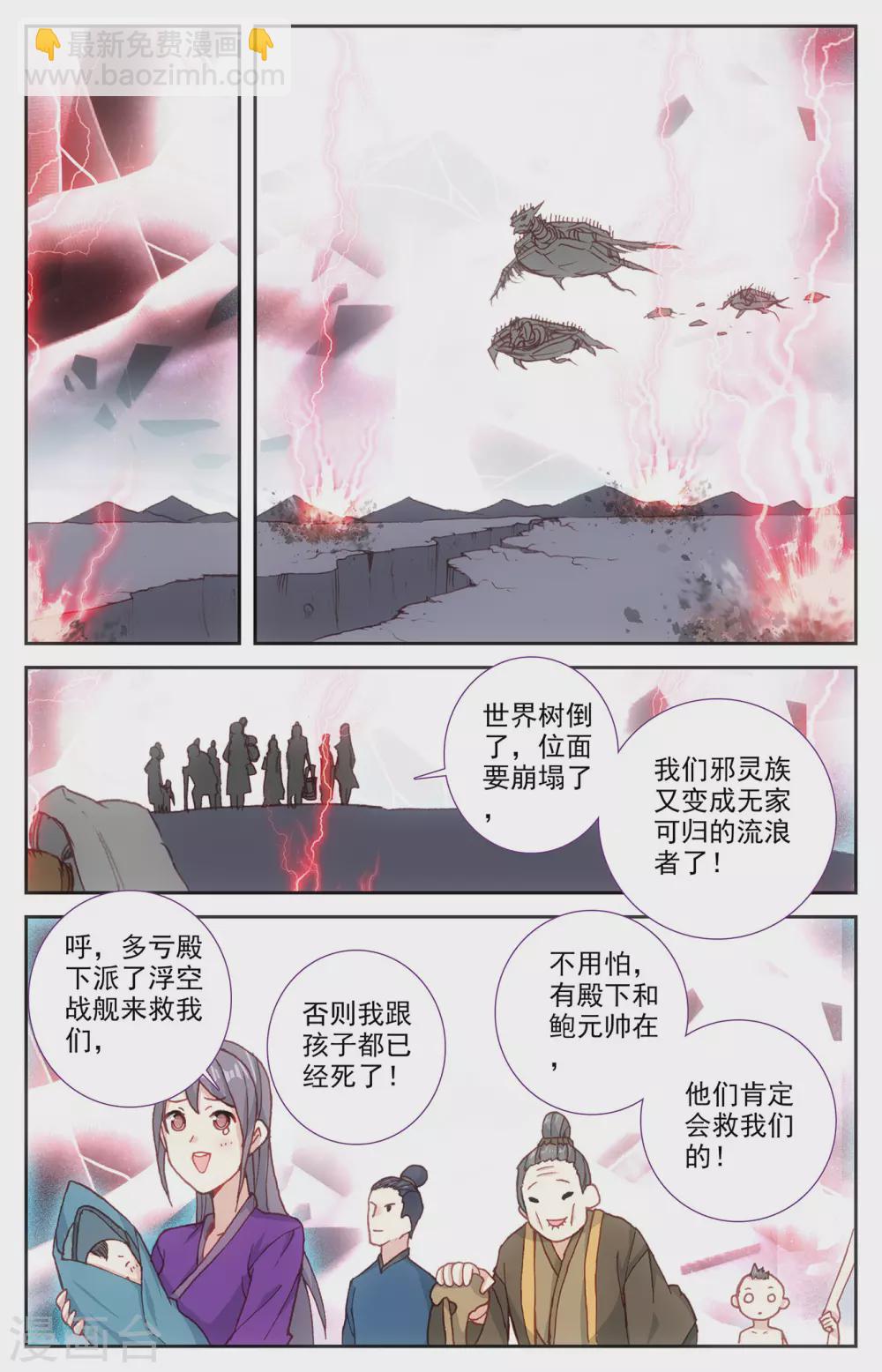 🍶苍穹榜之圣灵纪 第112话下 志康覆灭 第5页