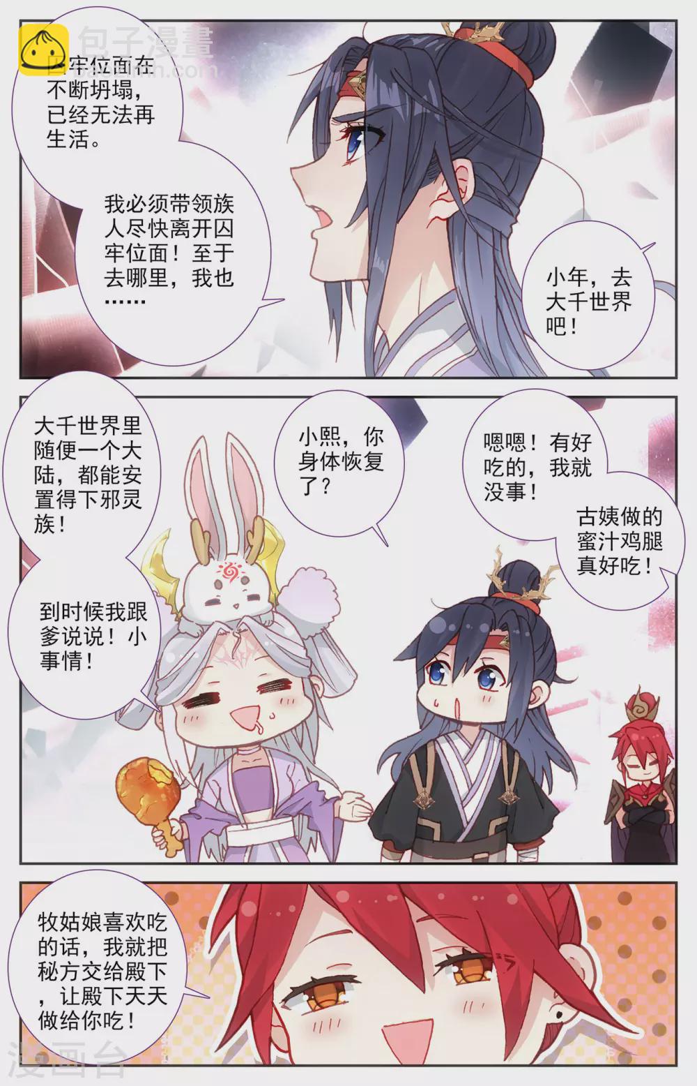 🍶苍穹榜之圣灵纪 第112话下 志康覆灭 第7页