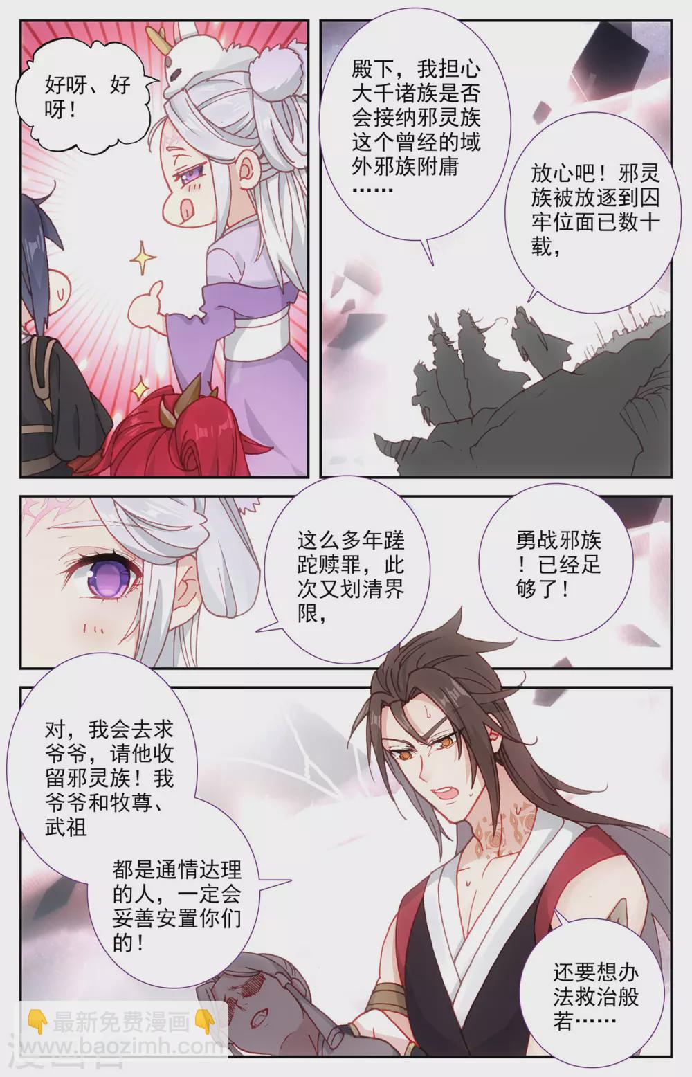 🍶苍穹榜之圣灵纪 第112话下 志康覆灭 第8页