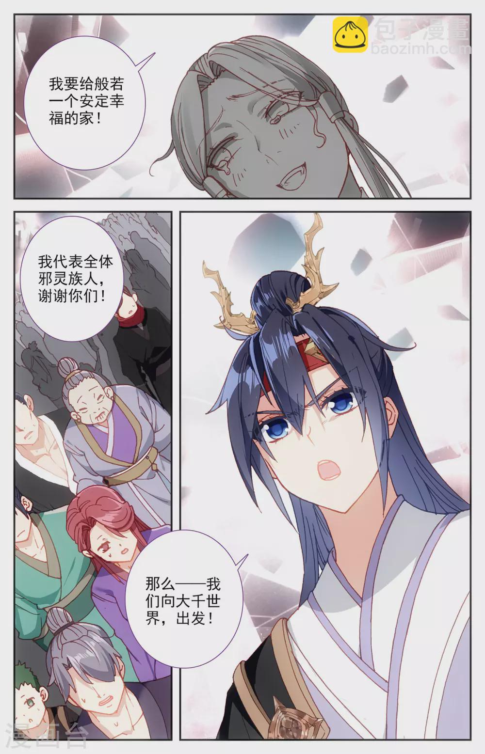 🍶苍穹榜之圣灵纪 第112话下 志康覆灭 第9页