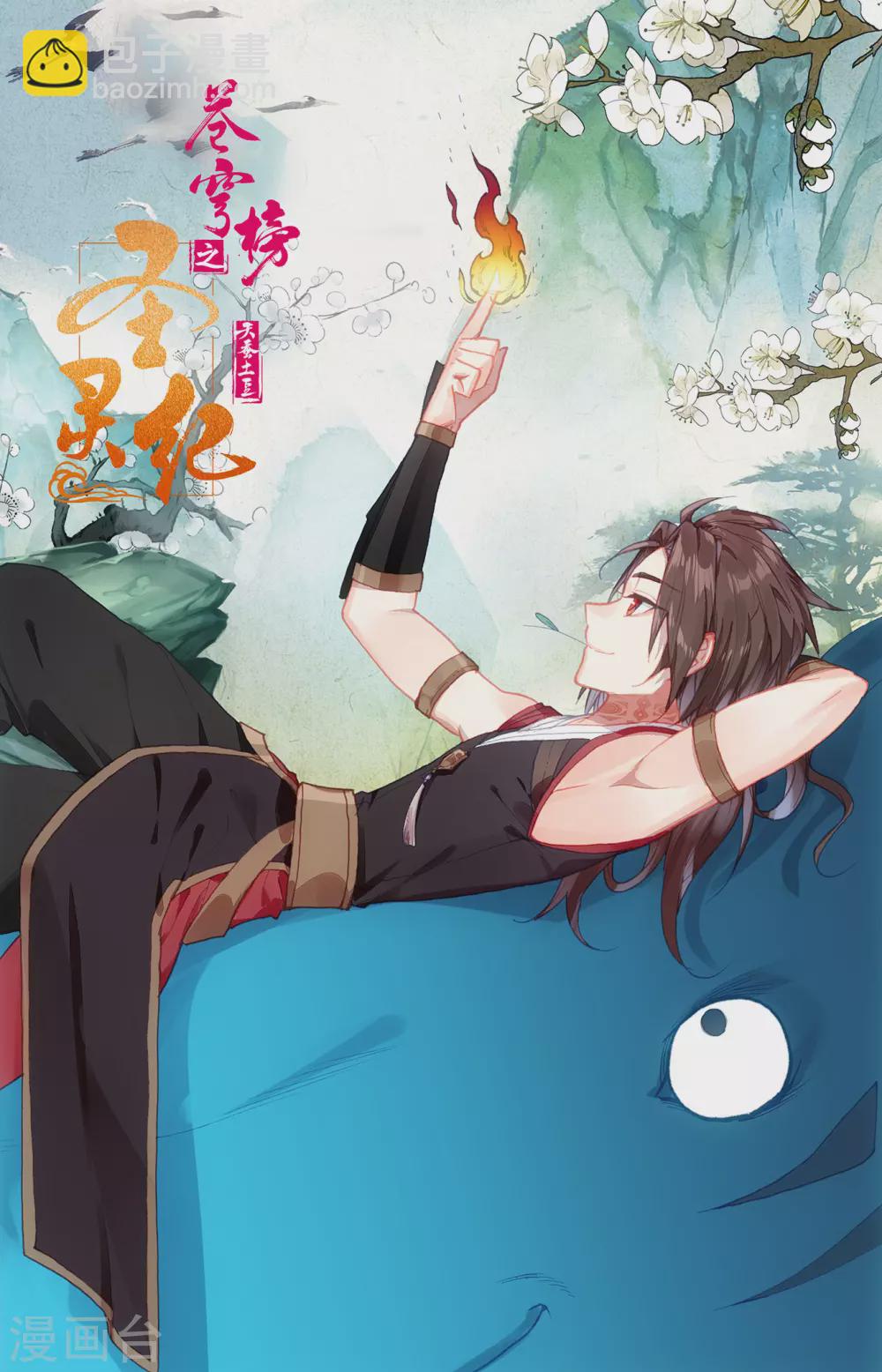🍶苍穹榜之圣灵纪 第113话下 告别囚牢 第11页