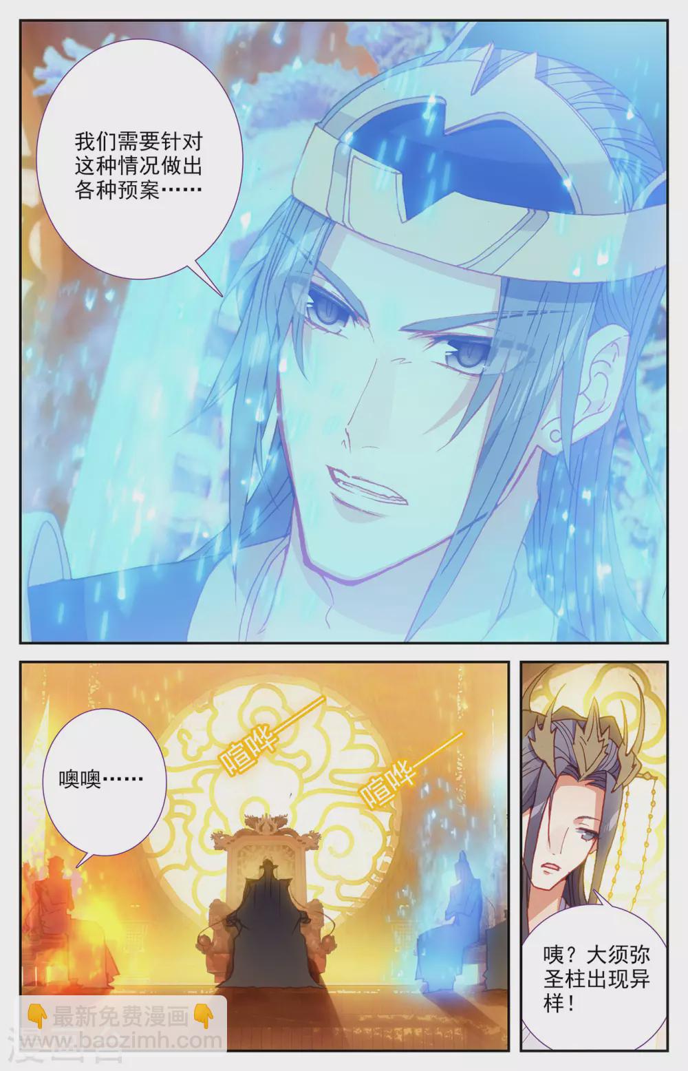 🍶苍穹榜之圣灵纪 第113话下 告别囚牢 第2页