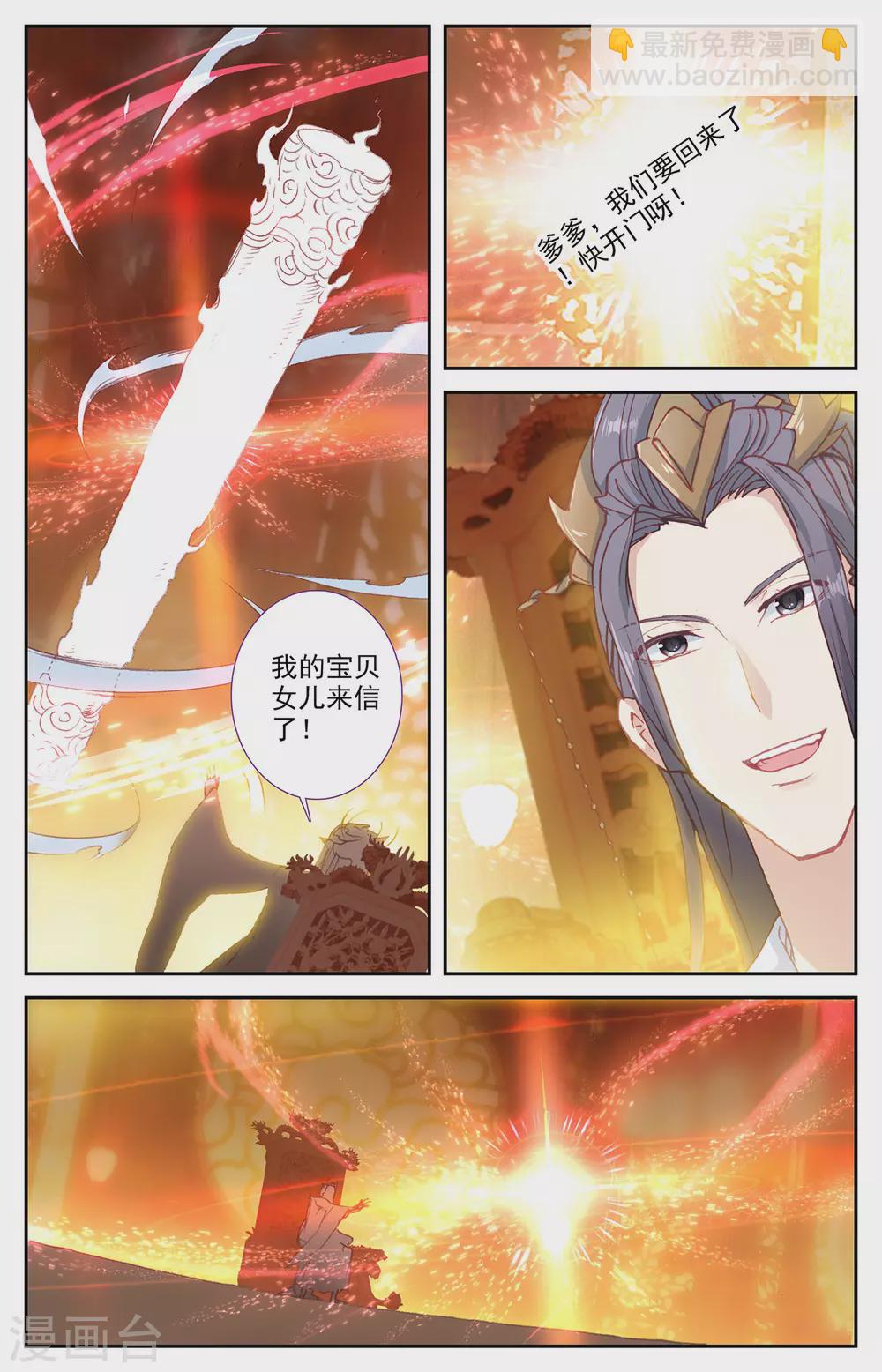 🍶苍穹榜之圣灵纪 第113话下 告别囚牢 第3页