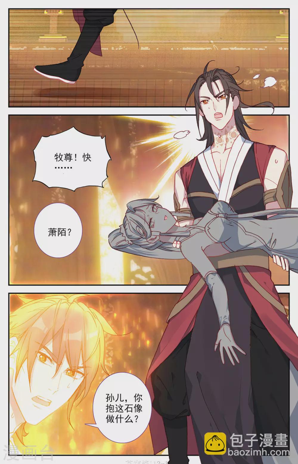 🍶苍穹榜之圣灵纪 第113话下 告别囚牢 第4页