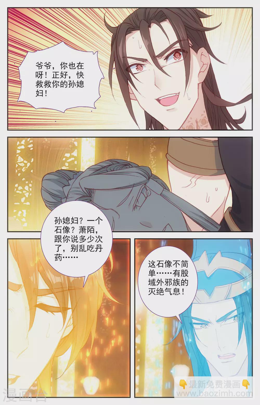 🍶苍穹榜之圣灵纪 第113话下 告别囚牢 第5页