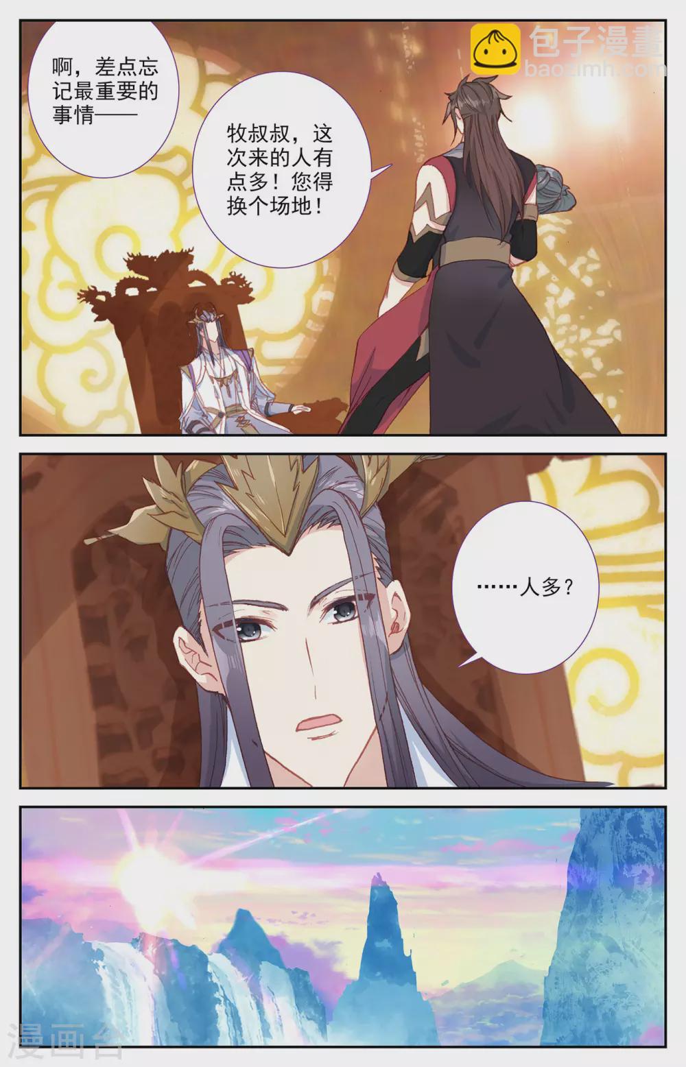 🍶苍穹榜之圣灵纪 第113话下 告别囚牢 第6页