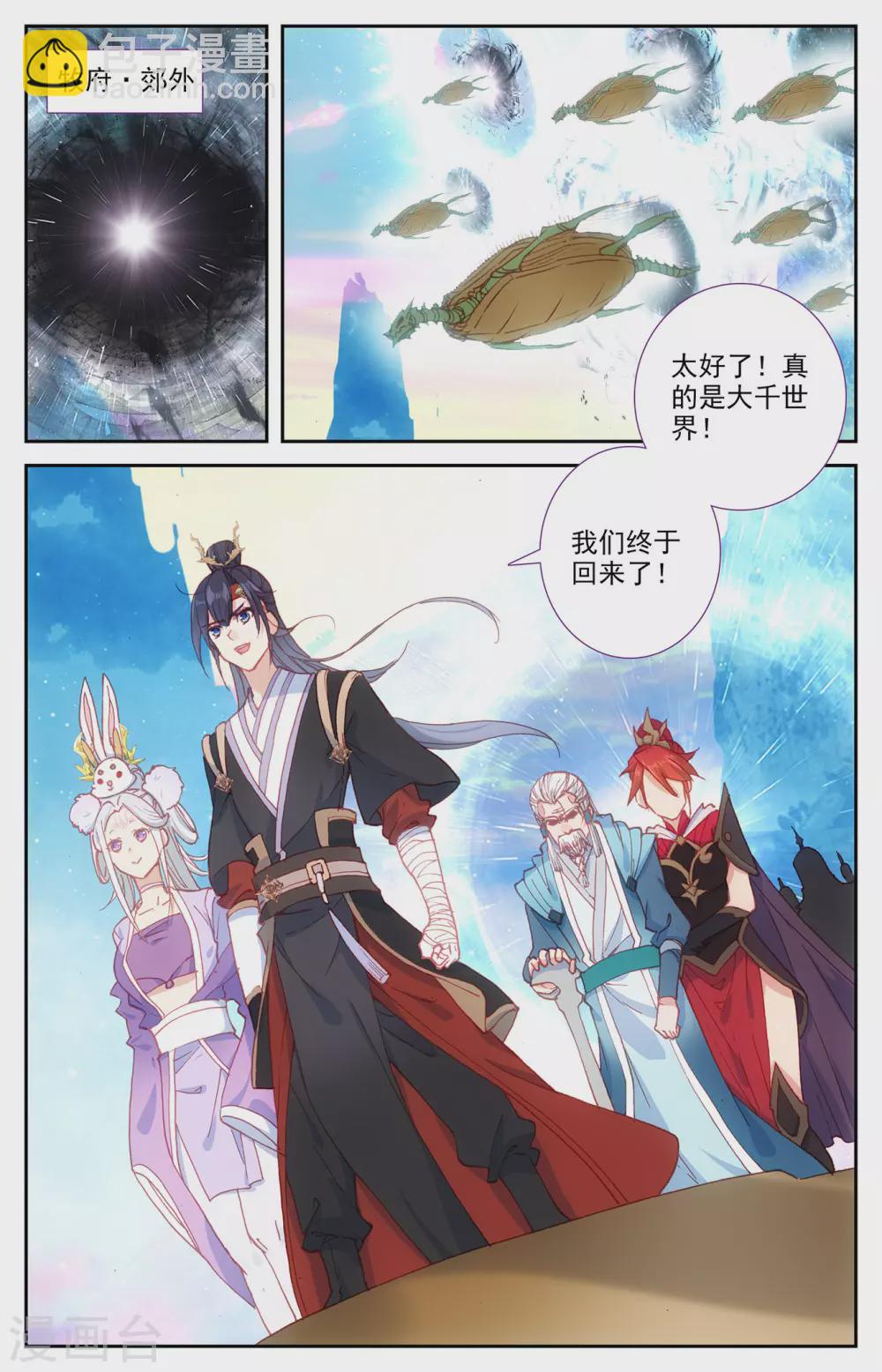 🍶苍穹榜之圣灵纪 第113话下 告别囚牢 第7页