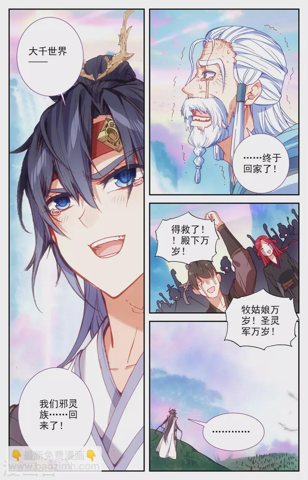 🍶苍穹榜之圣灵纪 第113话下 告别囚牢 第8页