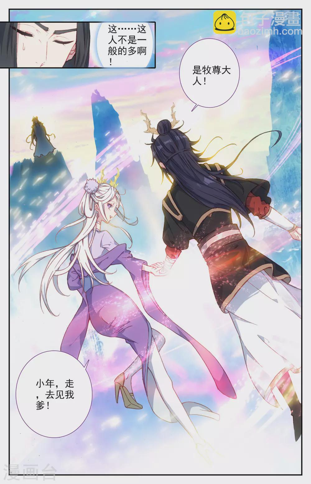🍶苍穹榜之圣灵纪 第113话下 告别囚牢 第9页