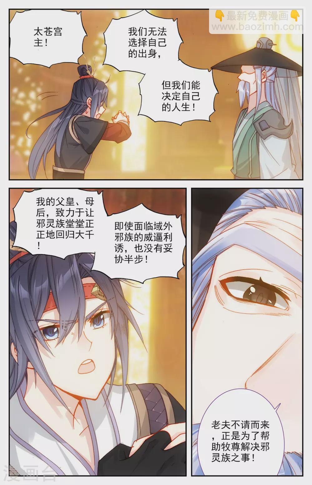 🍶苍穹榜之圣灵纪 第114话下 重返大千 第2页