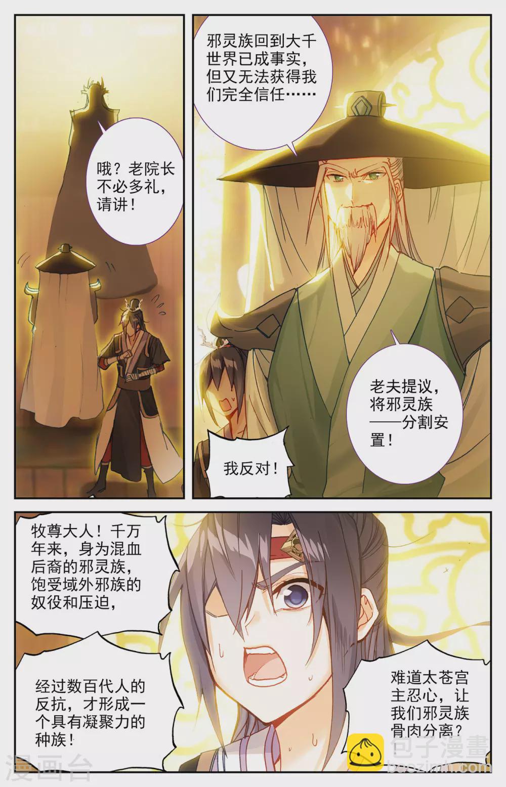 🍶苍穹榜之圣灵纪 第114话下 重返大千 第3页