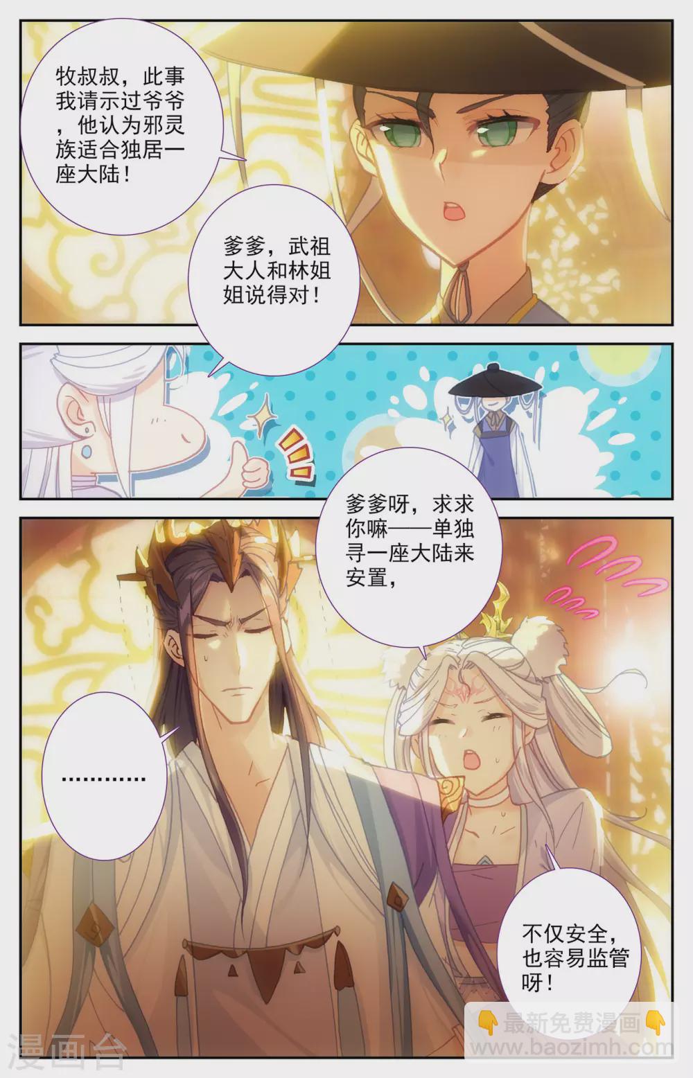 🍶苍穹榜之圣灵纪 第114话下 重返大千 第4页