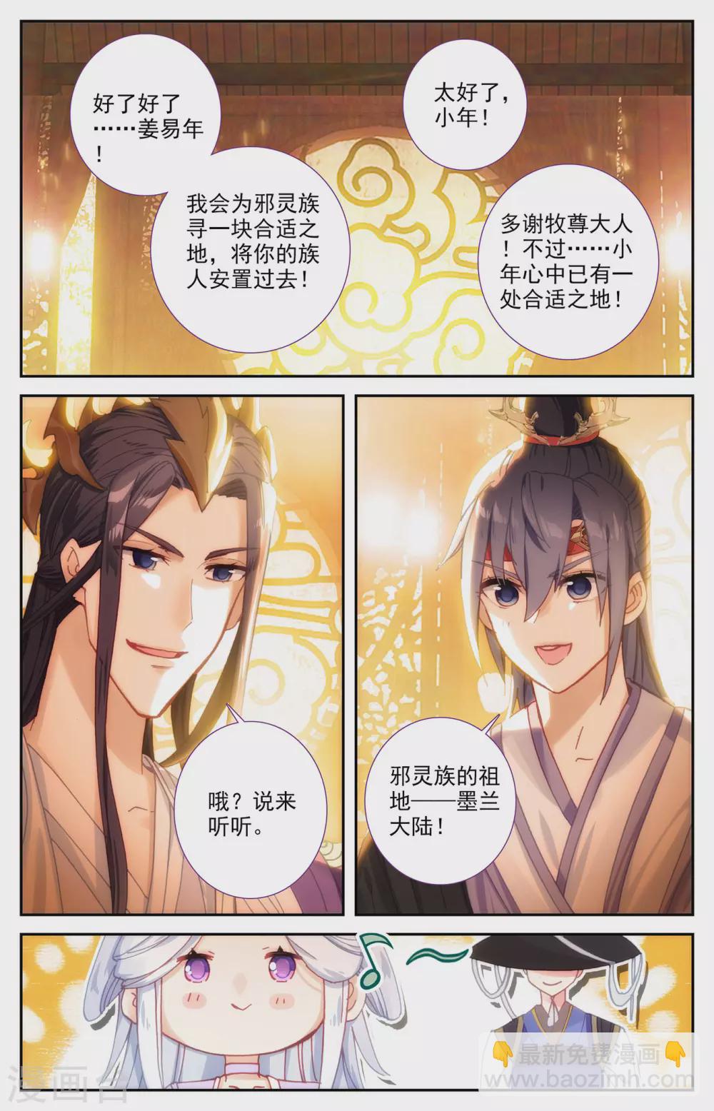 🍶苍穹榜之圣灵纪 第114话下 重返大千 第5页