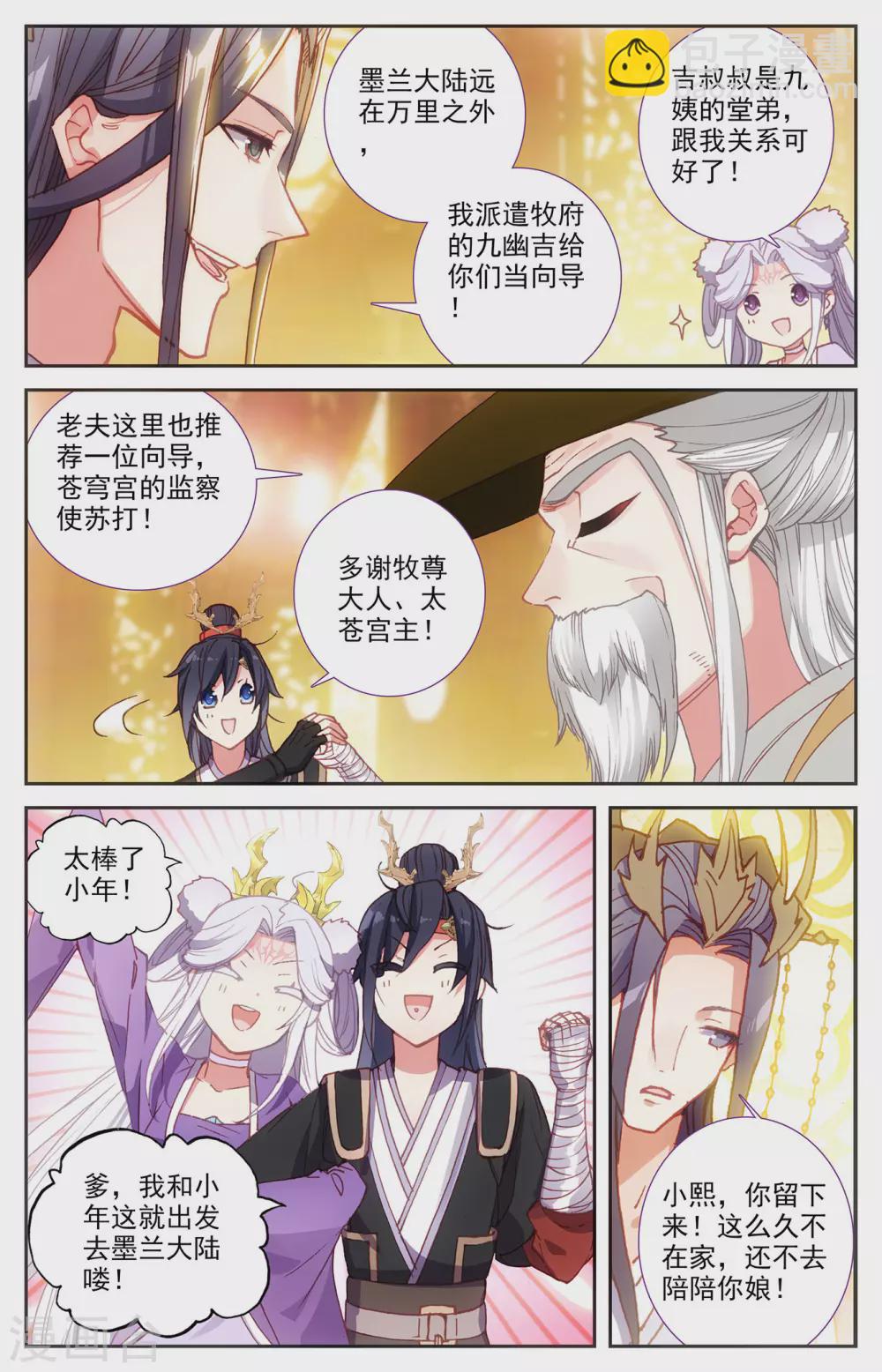 🍶苍穹榜之圣灵纪 第114话下 重返大千 第6页