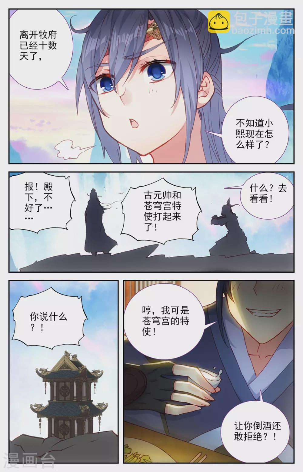🍶苍穹榜之圣灵纪 第114话下 重返大千 第8页