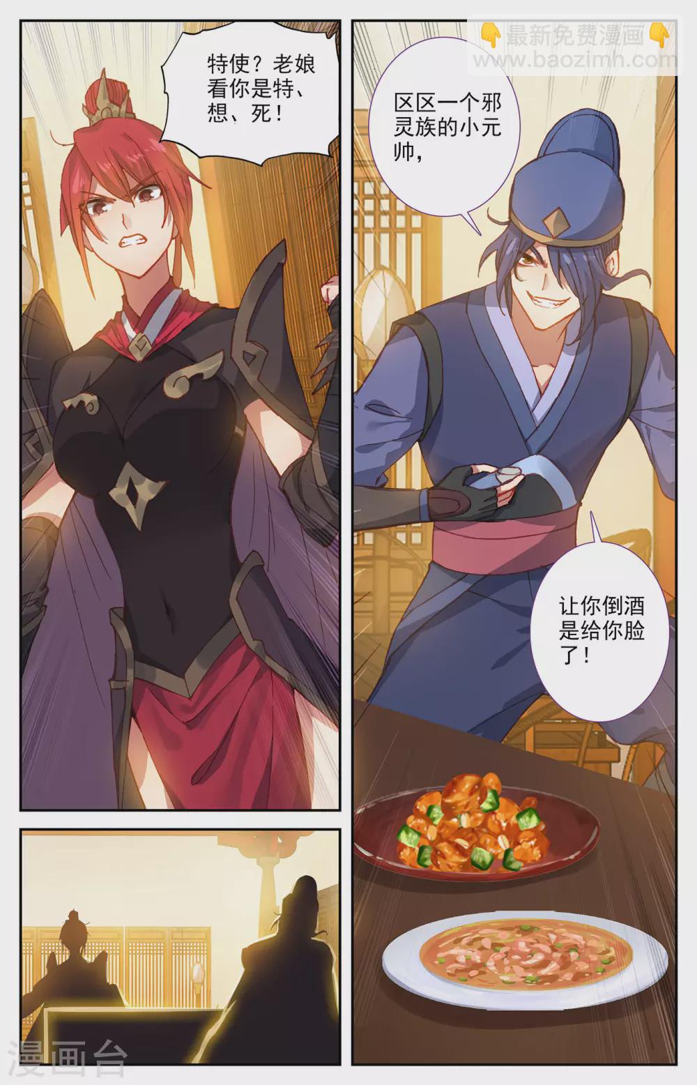 🍶苍穹榜之圣灵纪 第114话下 重返大千 第9页