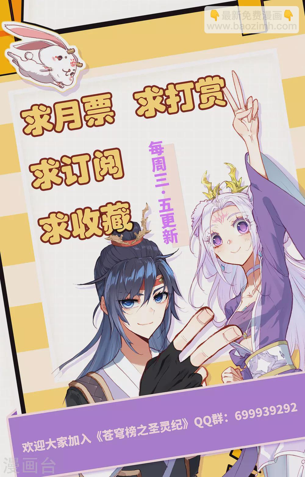 🍶苍穹榜之圣灵纪 第115话下 兄弟同心 第10页