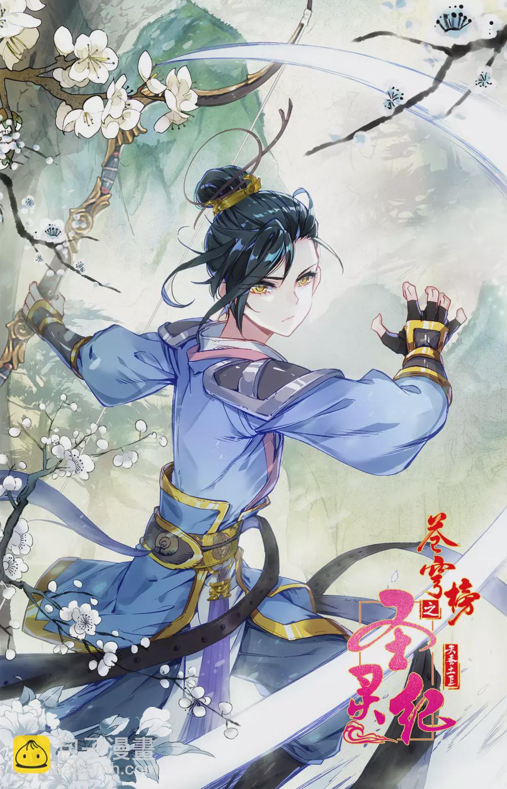 🍶苍穹榜之圣灵纪 第115话下 兄弟同心 第11页