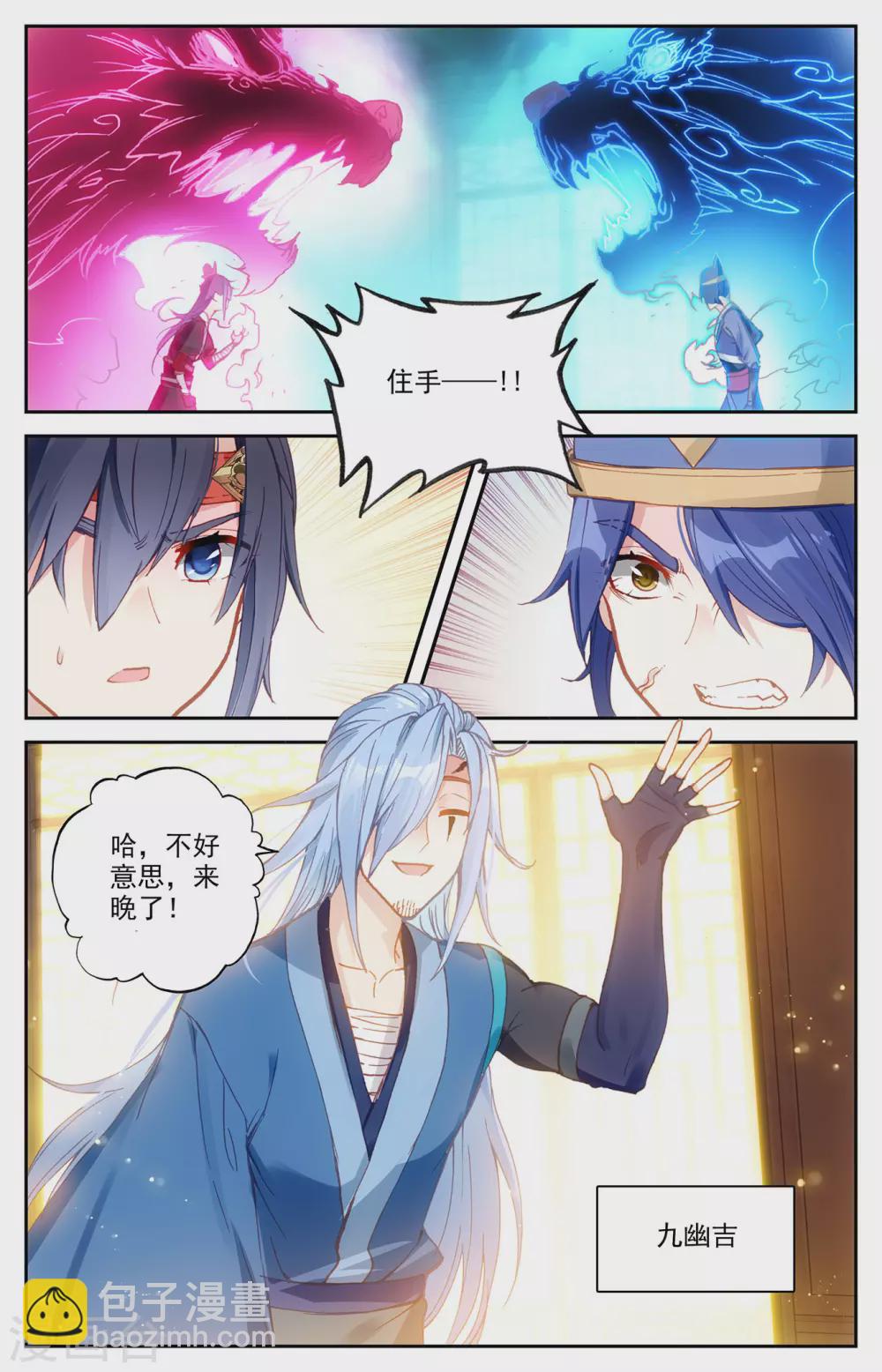 🍶苍穹榜之圣灵纪 第115话下 兄弟同心 第2页