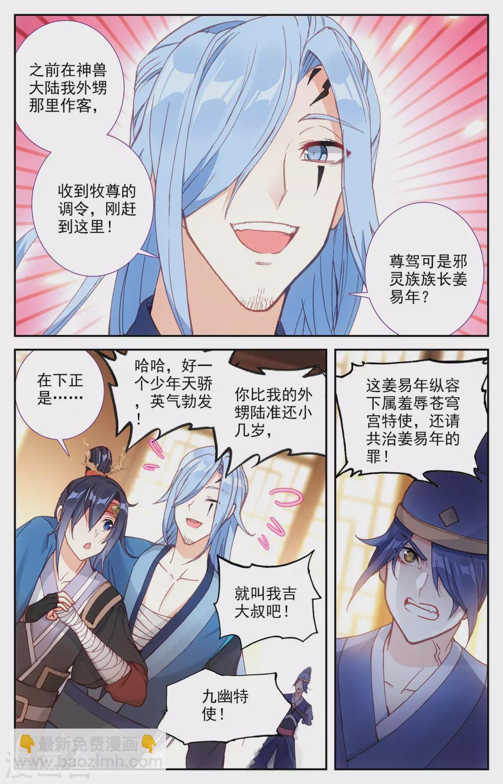 🍶苍穹榜之圣灵纪 第115话下 兄弟同心 第3页