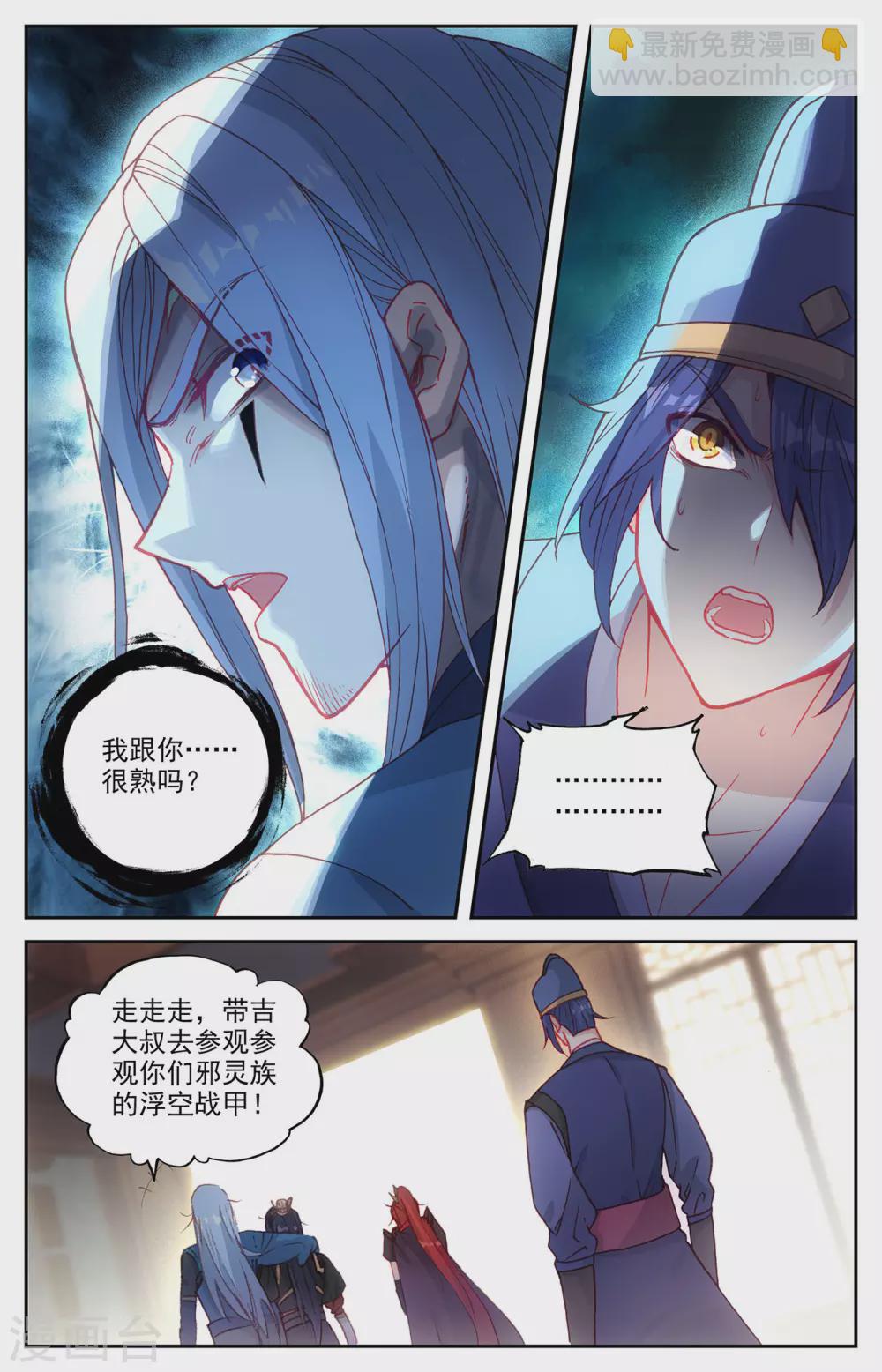 🍶苍穹榜之圣灵纪 第115话下 兄弟同心 第4页