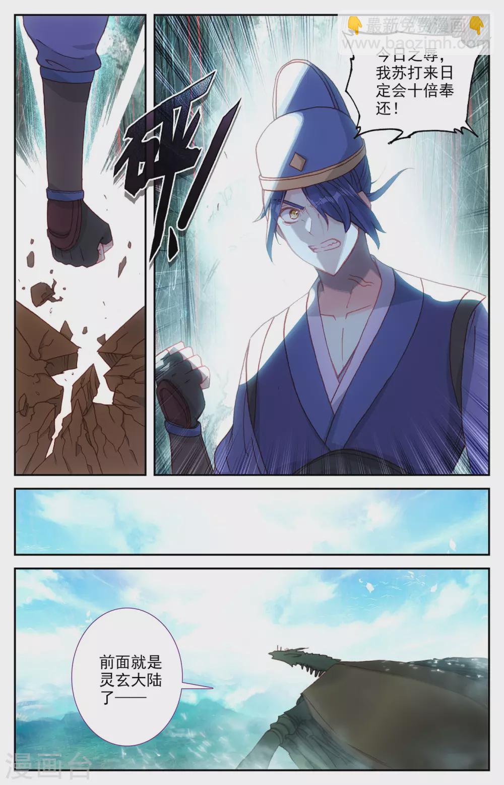 🍶苍穹榜之圣灵纪 第115话下 兄弟同心 第5页