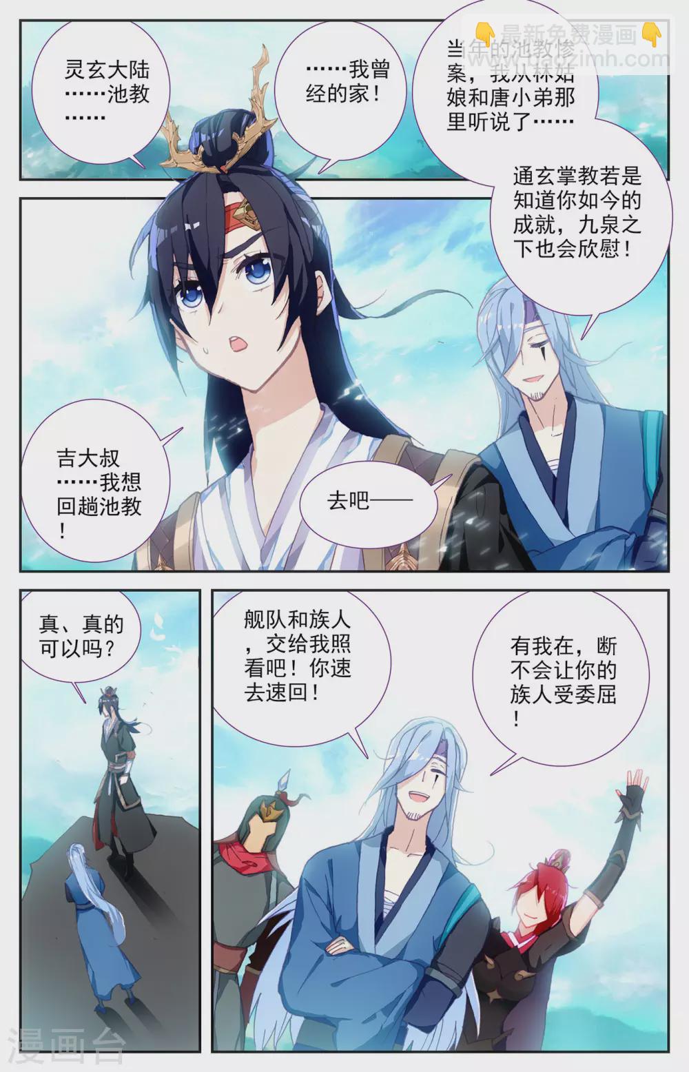 🍶苍穹榜之圣灵纪 第115话下 兄弟同心 第6页