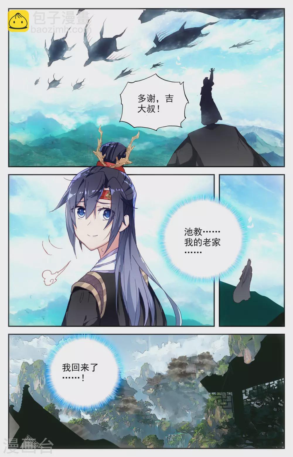 🍶苍穹榜之圣灵纪 第115话下 兄弟同心 第7页
