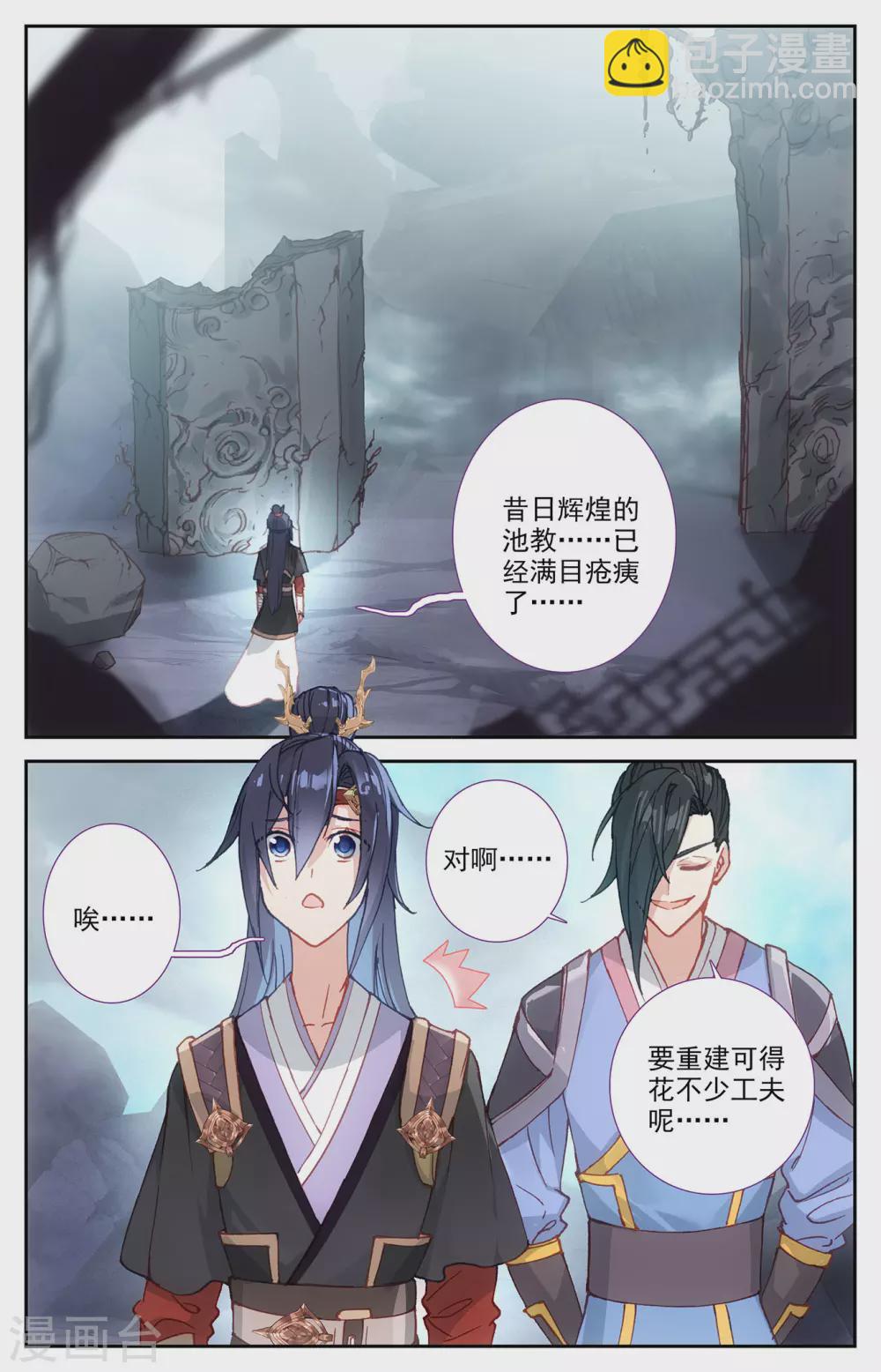 🍶苍穹榜之圣灵纪 第115话下 兄弟同心 第8页