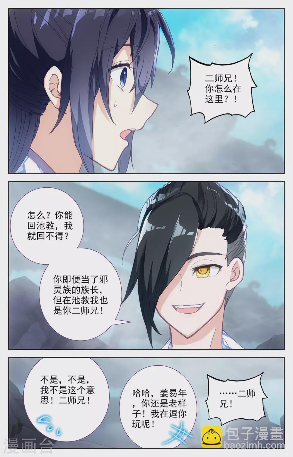 🍶苍穹榜之圣灵纪 第115话下 兄弟同心 第9页