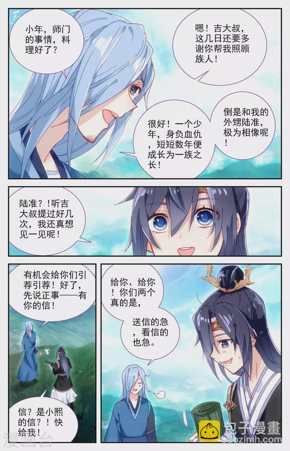 🍶苍穹榜之圣灵纪 第116话下 恋人异地 第2页