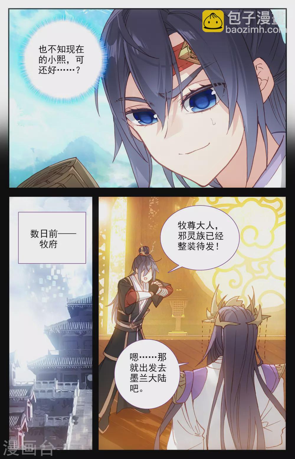 🍶苍穹榜之圣灵纪 第116话下 恋人异地 第3页