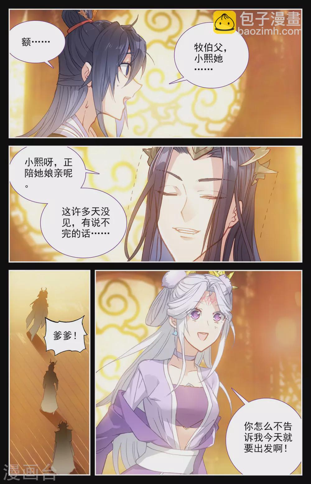 🍶苍穹榜之圣灵纪 第116话下 恋人异地 第4页