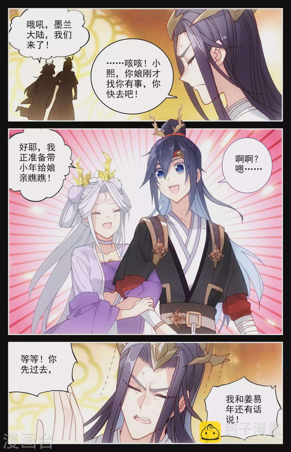🍶苍穹榜之圣灵纪 第116话下 恋人异地 第5页