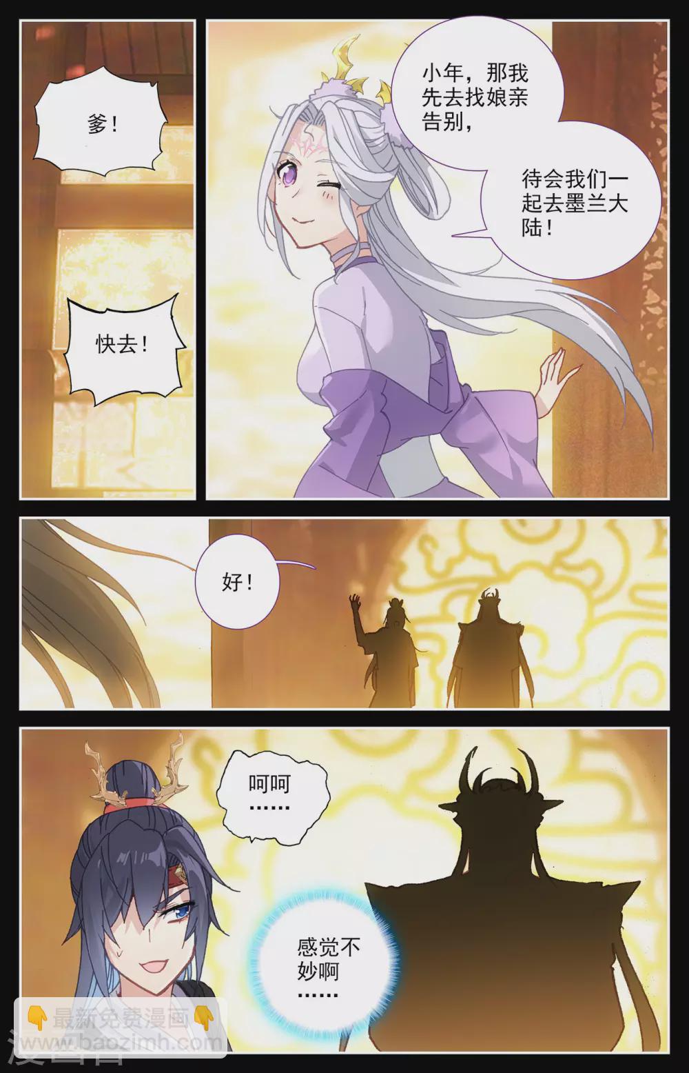 🍶苍穹榜之圣灵纪 第116话下 恋人异地 第6页