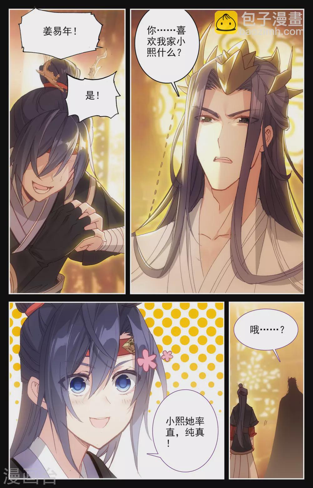 🍶苍穹榜之圣灵纪 第116话下 恋人异地 第7页