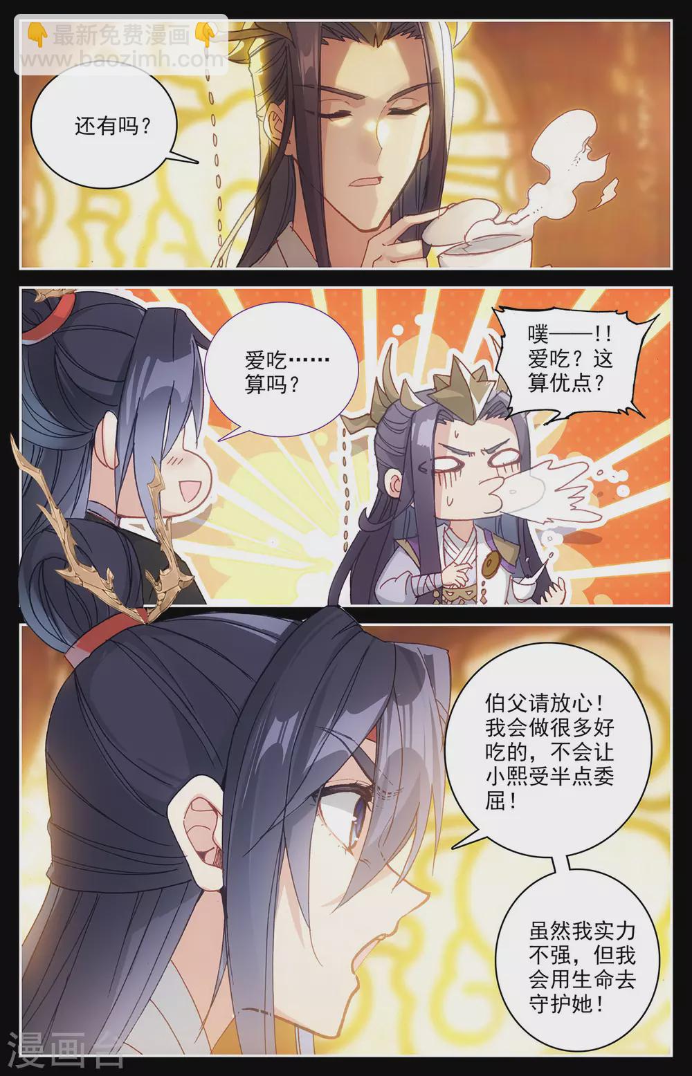 🍶苍穹榜之圣灵纪 第116话下 恋人异地 第8页