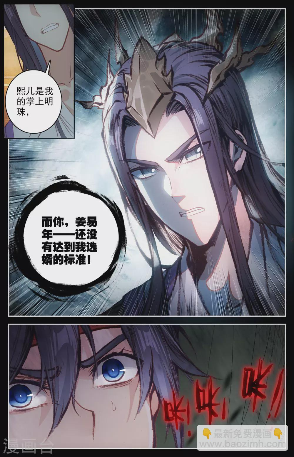 🍶苍穹榜之圣灵纪 第116话下 恋人异地 第9页
