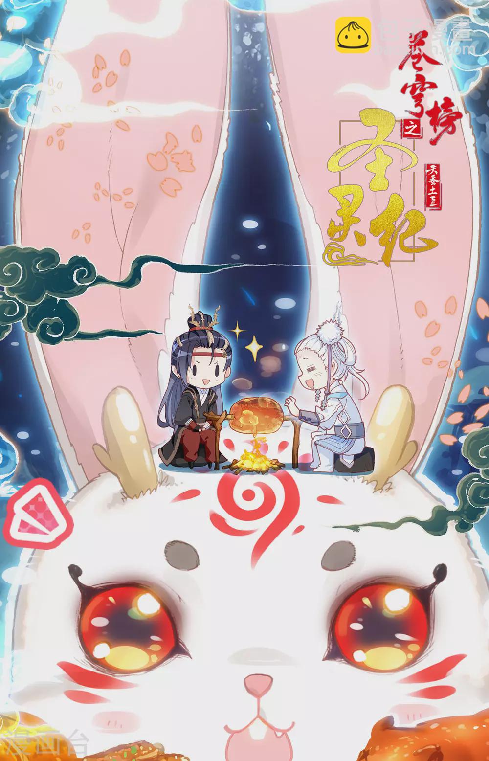 🍶苍穹榜之圣灵纪 第117话下 回归祖地 第11页