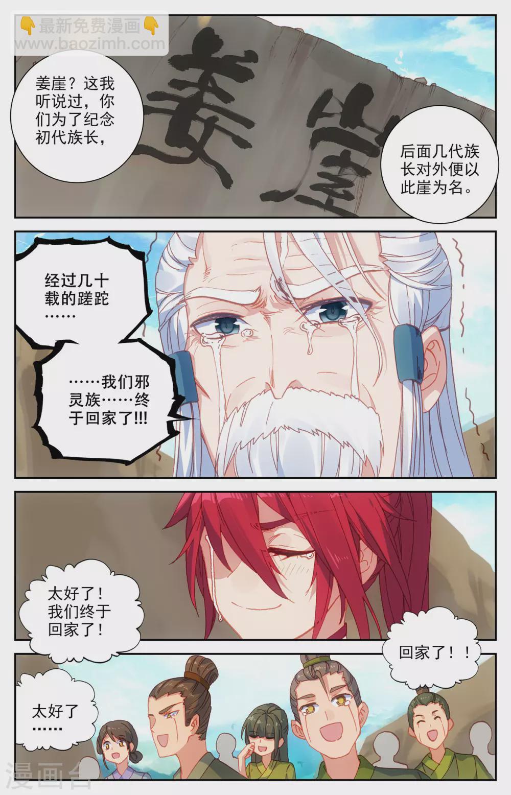 🍶苍穹榜之圣灵纪 第117话下 回归祖地 第2页