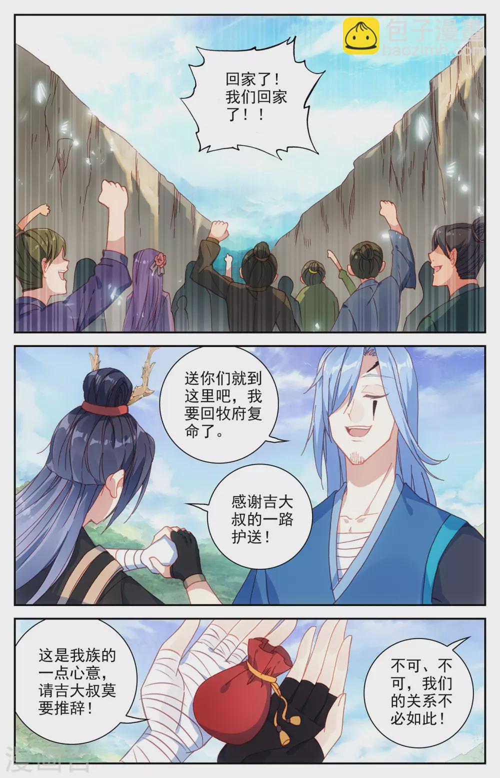 🍶苍穹榜之圣灵纪 第117话下 回归祖地 第3页