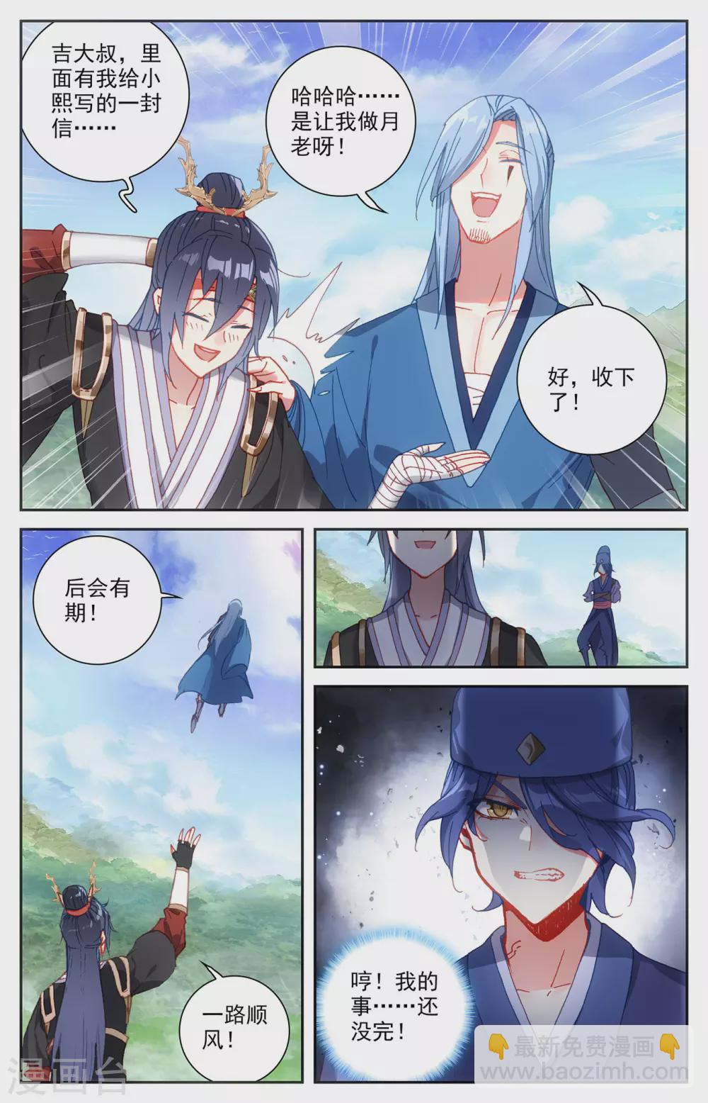 🍶苍穹榜之圣灵纪 第117话下 回归祖地 第4页