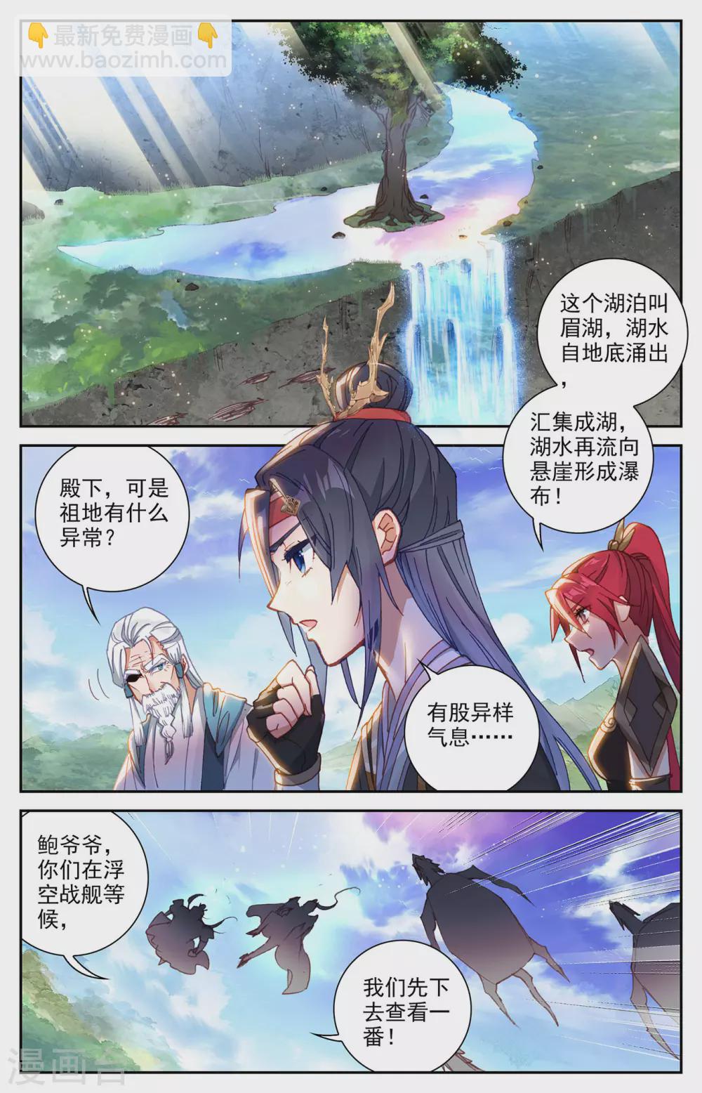 🍶苍穹榜之圣灵纪 第117话下 回归祖地 第5页